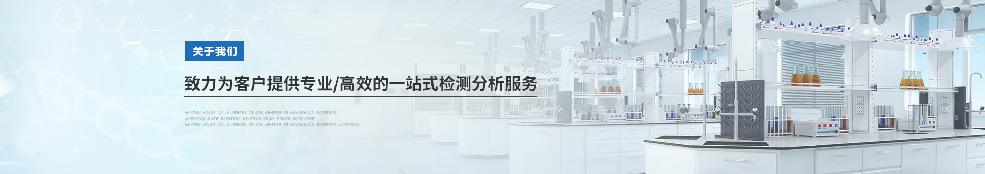 华南检测banner