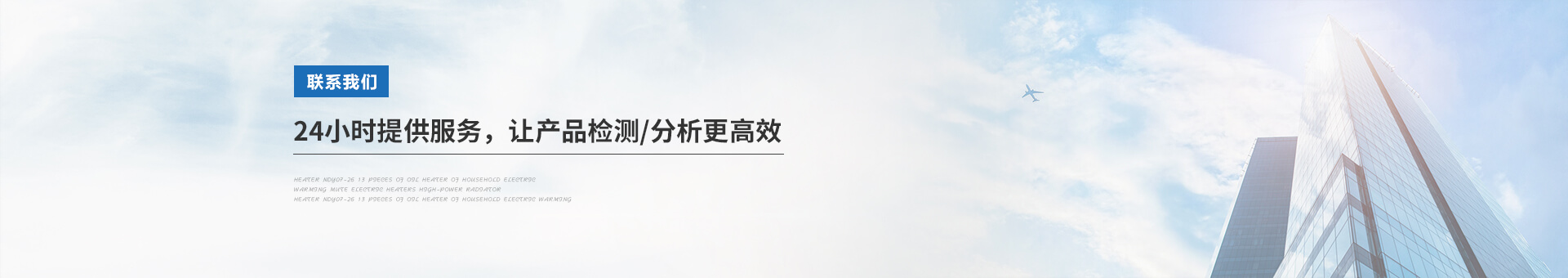 华南检测banner