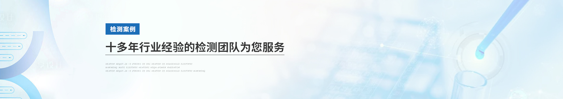 华南检测banner