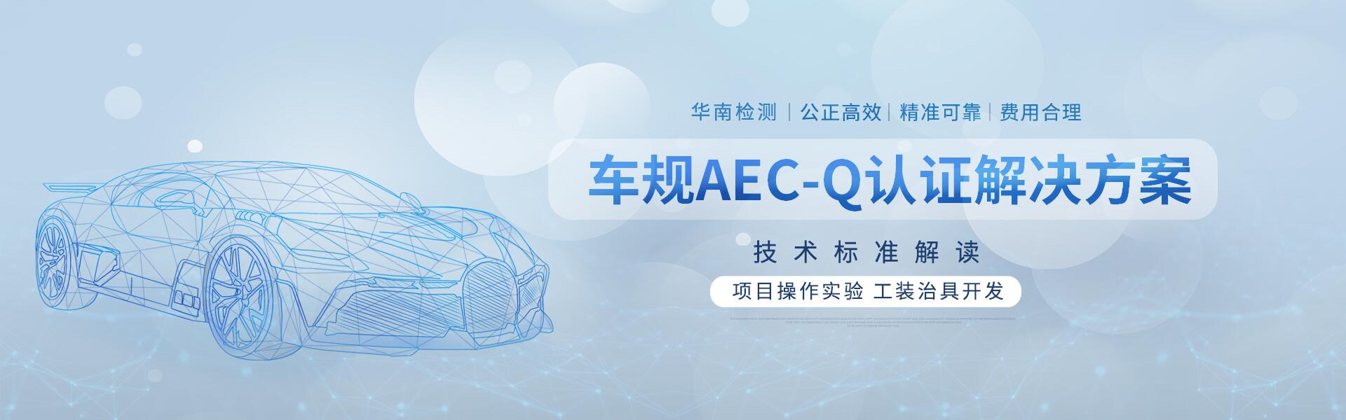 华南检测banner