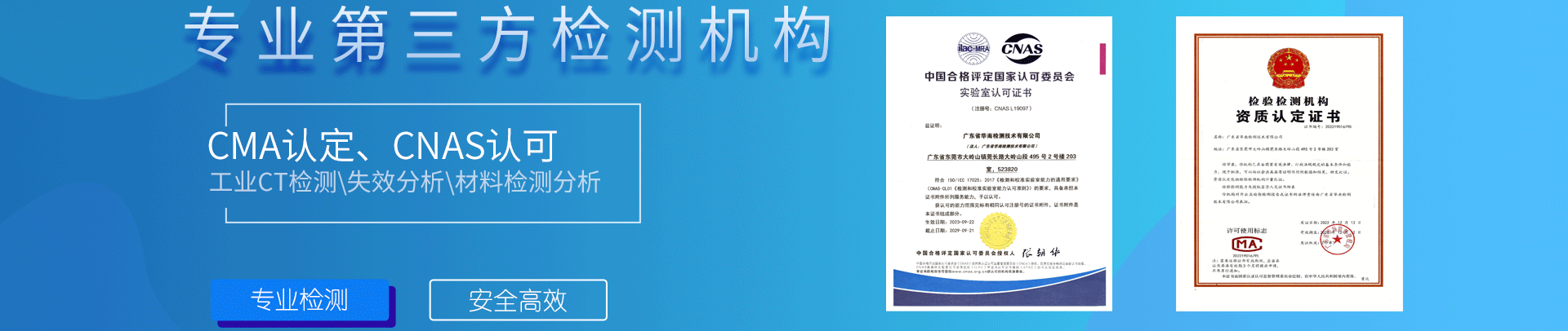 华南检测banner