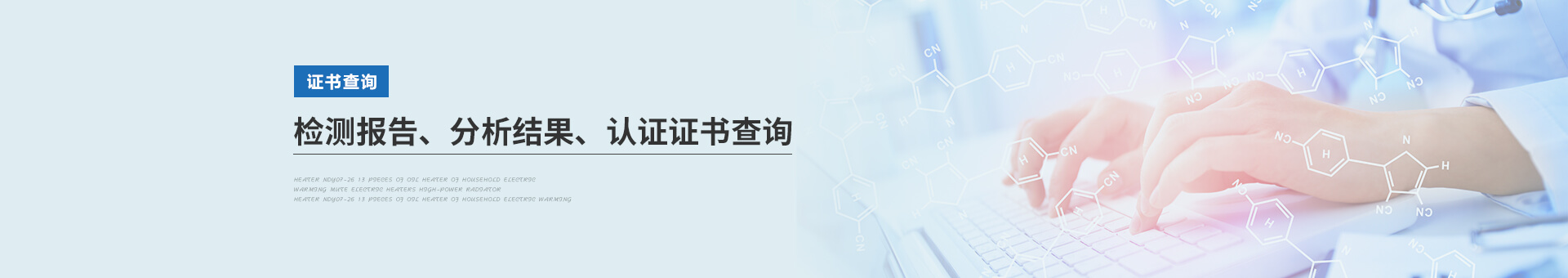 华南检测banner