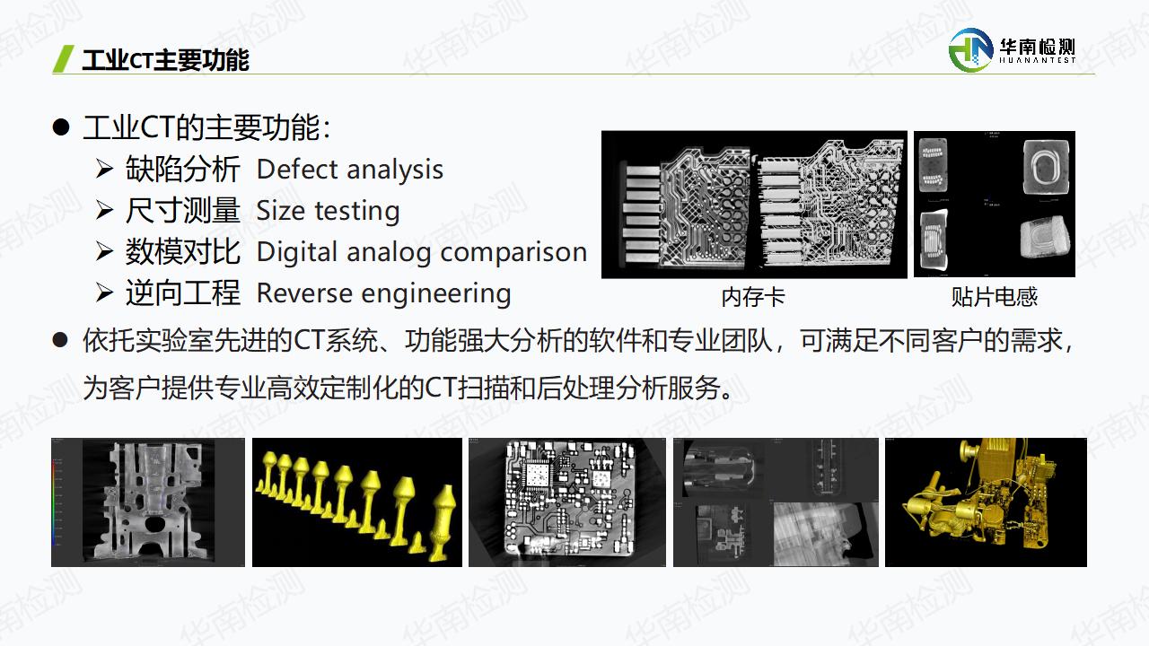 广东省华南检测-工业CT实验室服务介绍_04.jpg