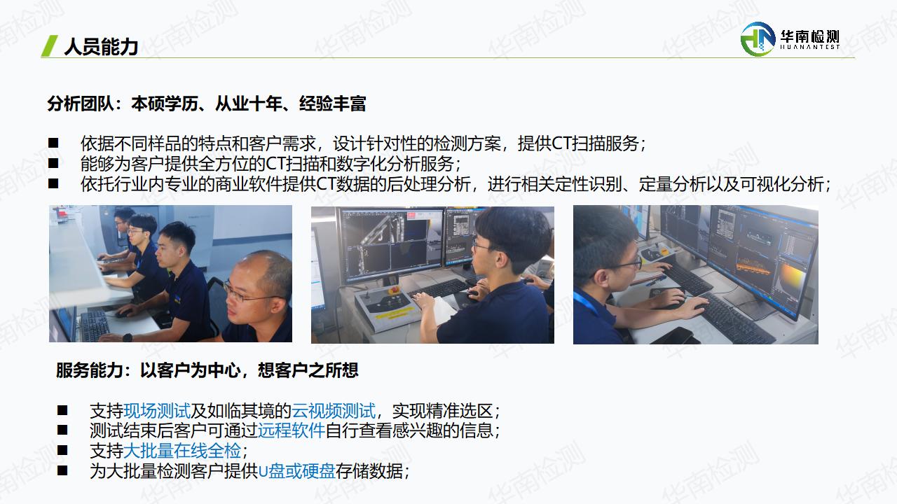 广东省华南检测-工业CT实验室服务介绍_07.jpg
