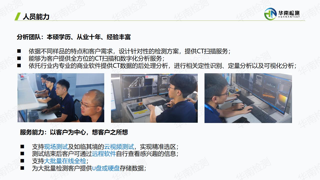 工业CT扫描