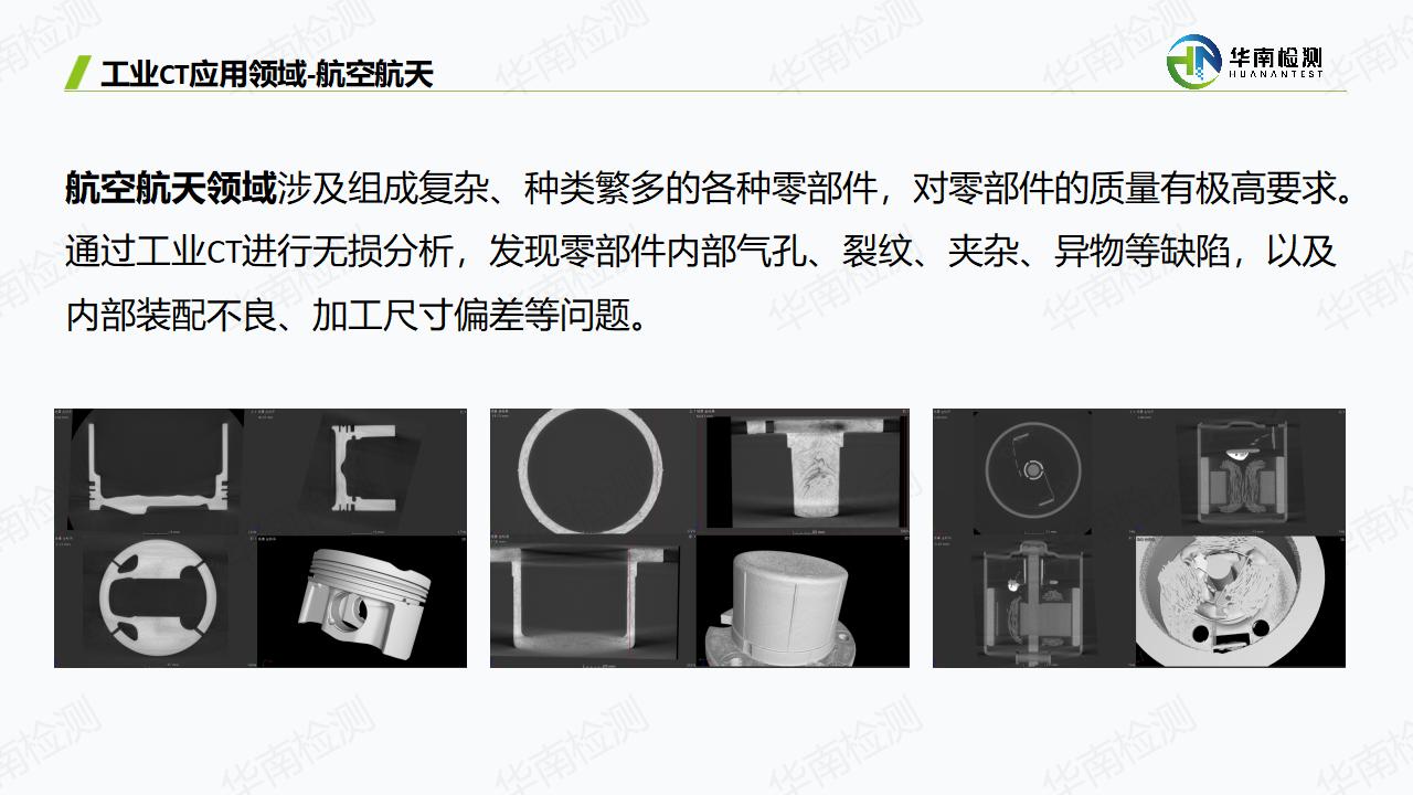 工业CT扫描