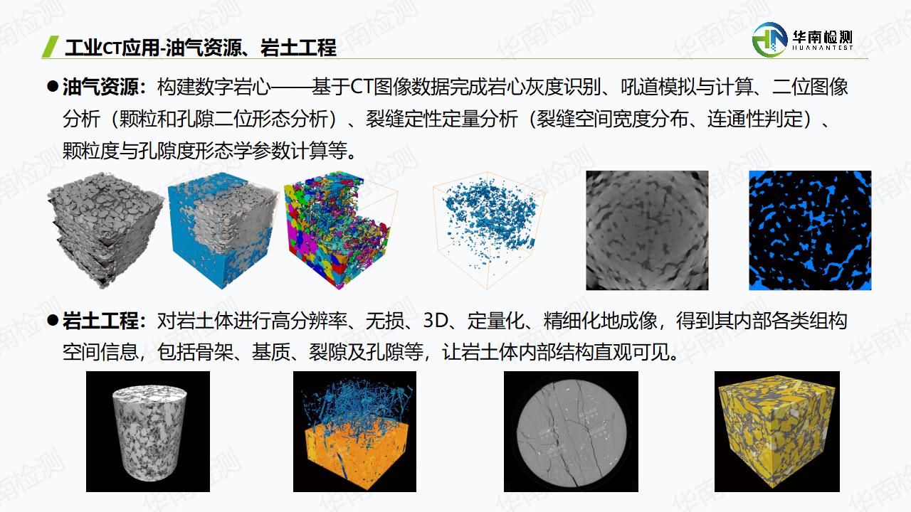 广东省华南检测-工业CT实验室服务介绍_11.jpg