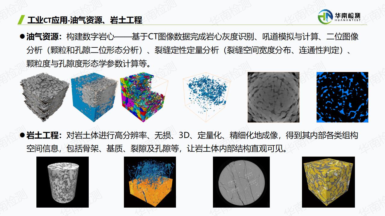 工业CT扫描