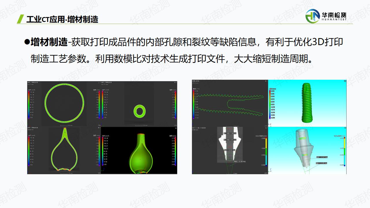 工业CT扫描