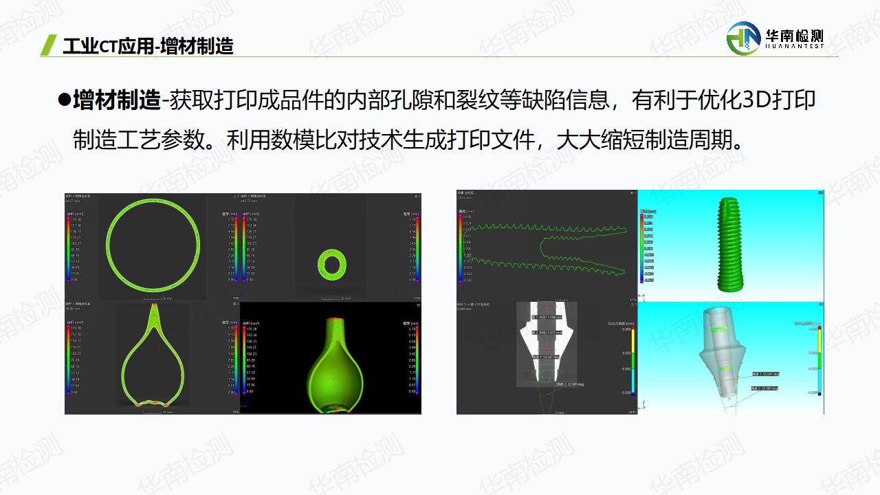 广东省华南检测-工业CT实验室服务介绍_13.jpg