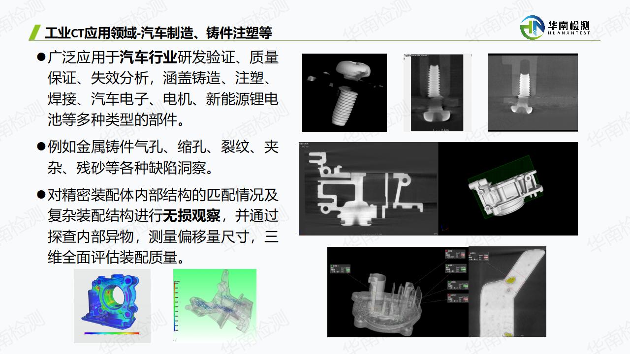 广东省华南检测-工业CT实验室服务介绍_14.jpg
