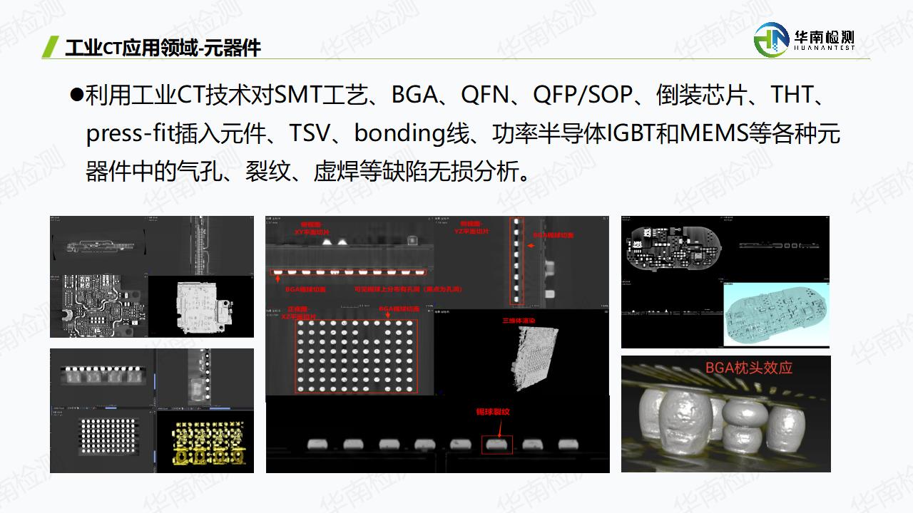 广东省华南检测-工业CT实验室服务介绍_19.jpg