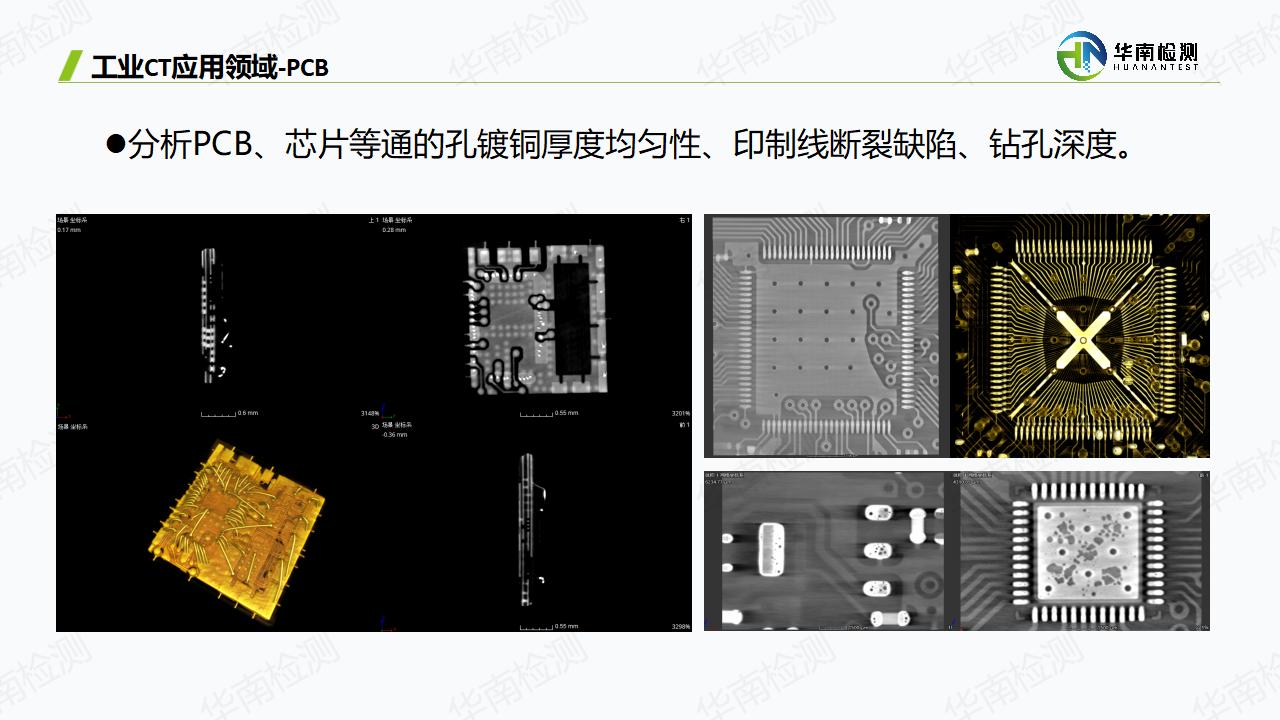 工业CT扫描