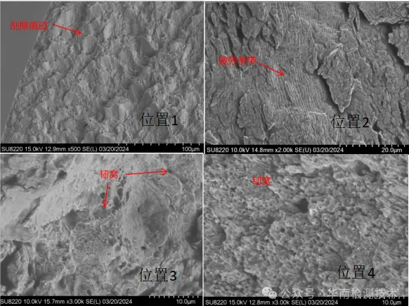 断裂失效分析-SEM分析