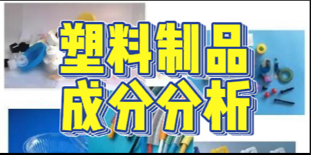 成分分析