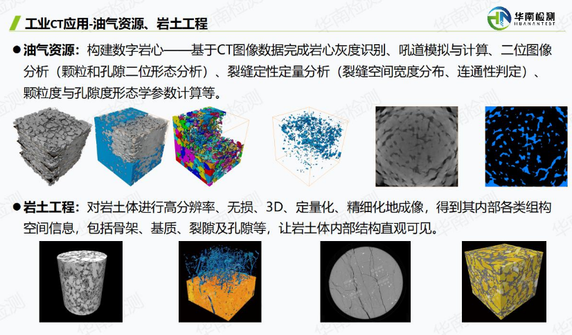 工业CT扫描