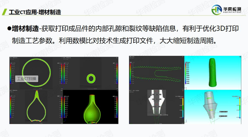 工业CT扫描