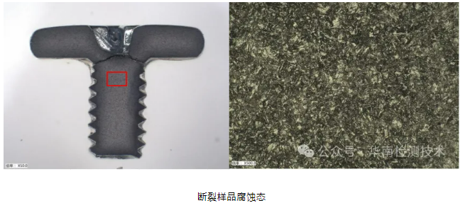 螺丝断裂失效分析