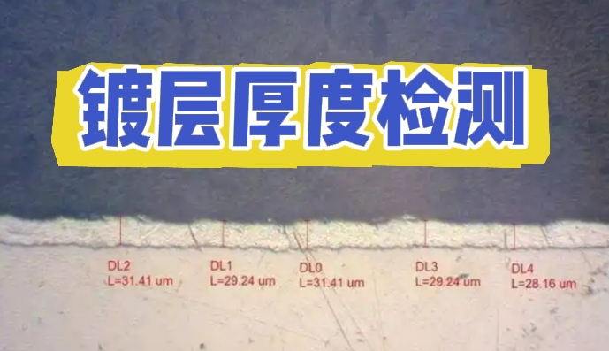 精准的厚度检测