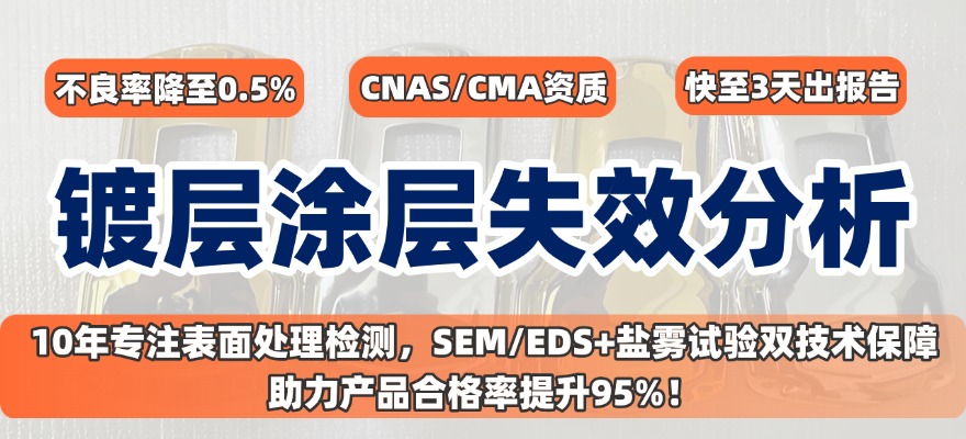 涂/镀层失效分析.jpg