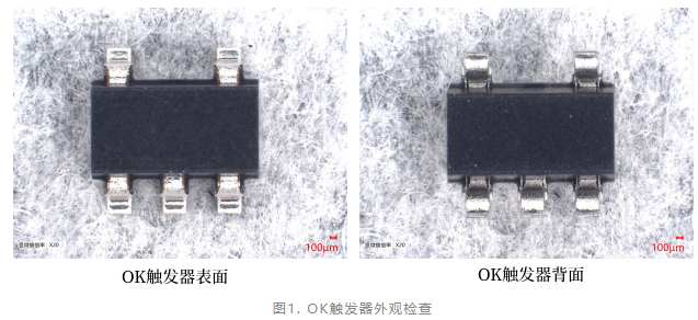 触发器失效分析