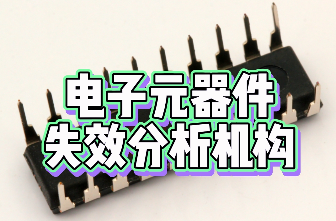 触发器失效分析