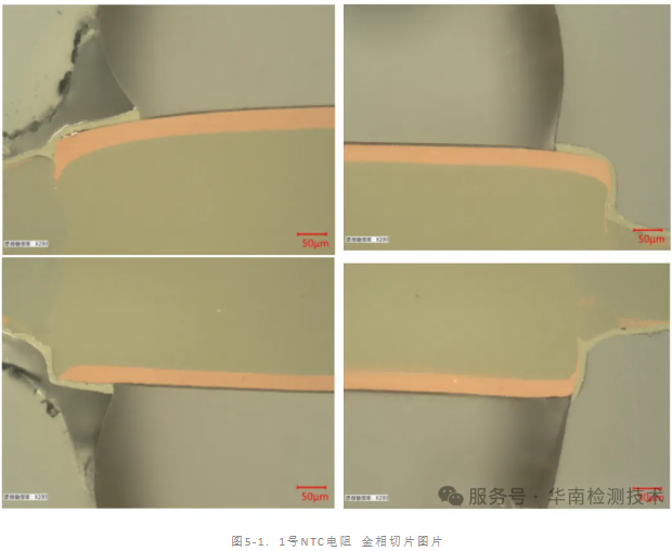 NTC 热敏电阻失效分析
