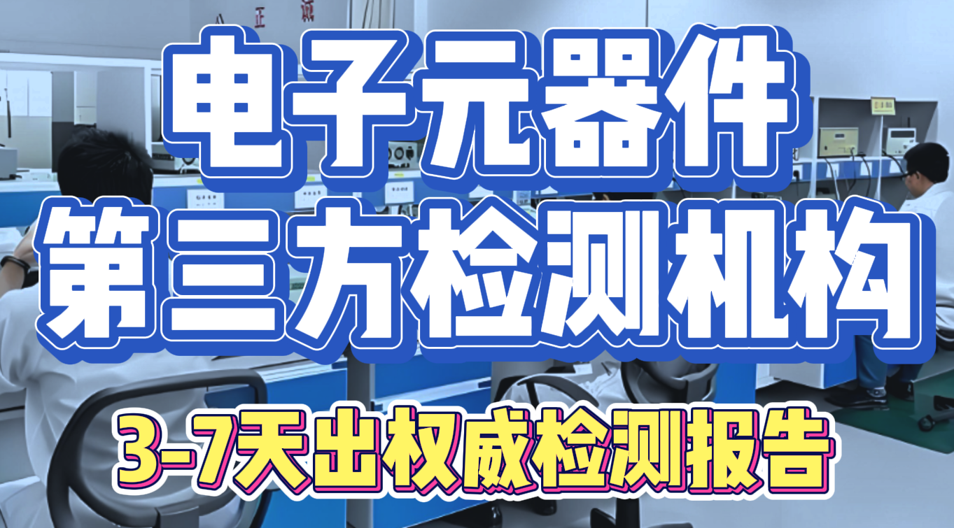 贴片电容耐压测试