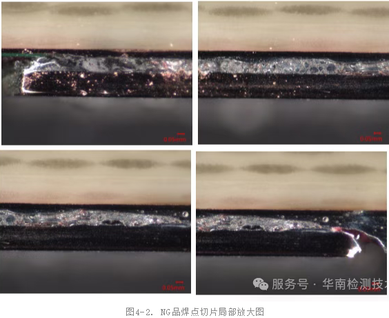 NG品焊点切片局部放大图
