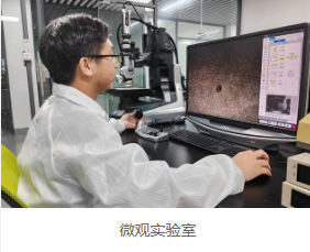 华南检测微观实验室