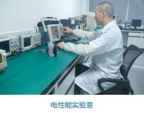 电性能实验室 电性能实验室
