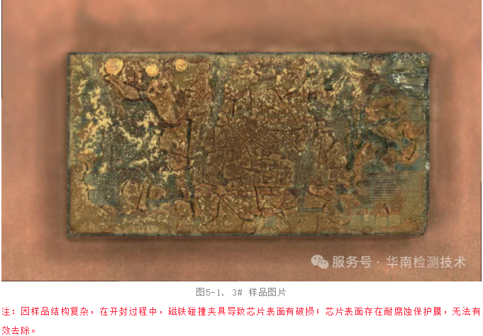 霍尔元件失效分析-开封与内部观察