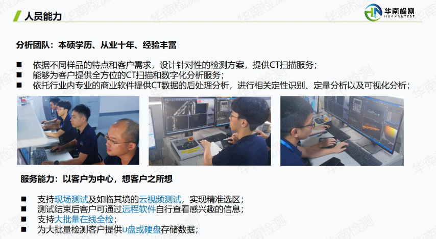 工业CT检测专家