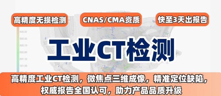 工业CT检测服务