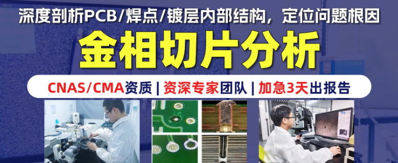焊点切片分析