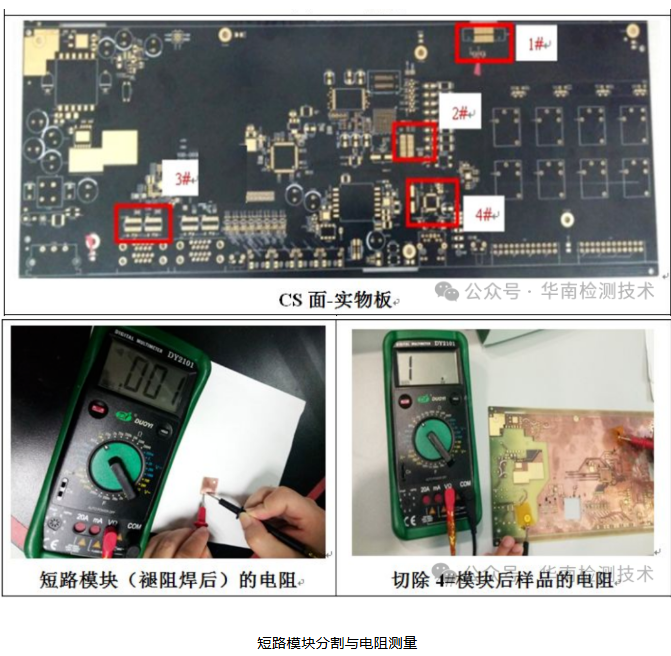 PCB短路失效分析