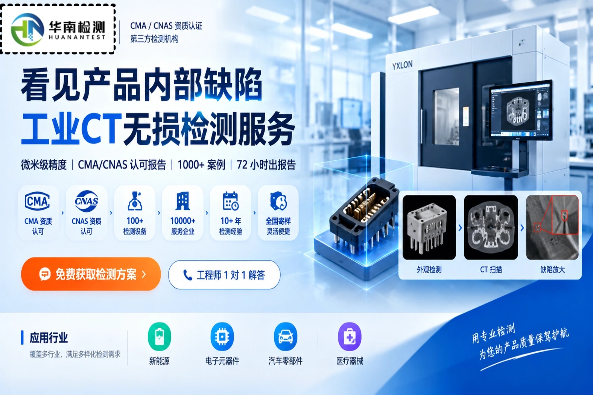 工业CT无损检测服务
