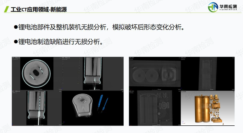电池工业CT扫描 电池工业CT扫描