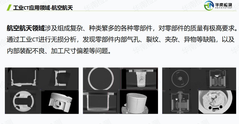 精密零部件工业CT扫描 精密零部件工业CT扫描