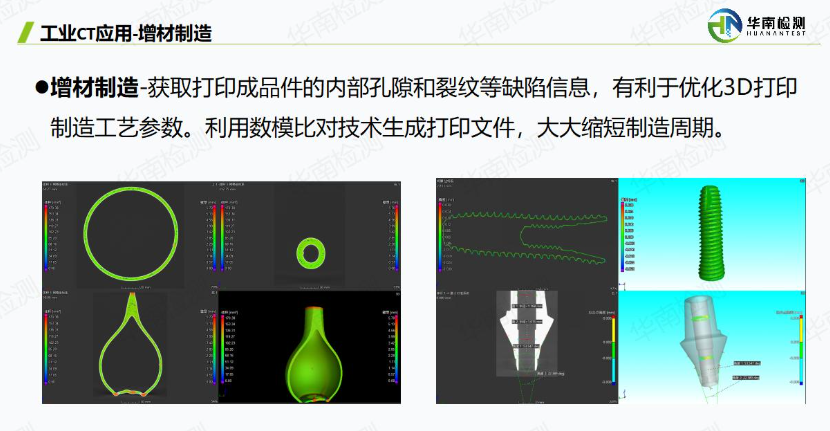 工业CT扫描塑料与复合材料 工业CT扫描塑料与复合材料