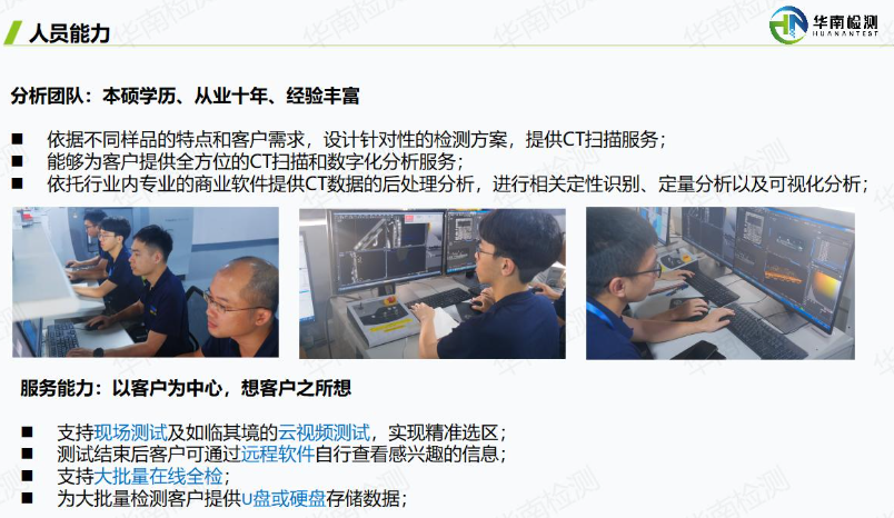 工业CT扫描人员介绍 工业CT扫描人员介绍