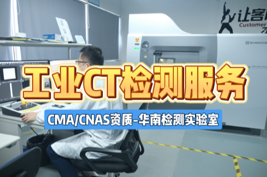 工业CT扫描服务 工业CT扫描服务