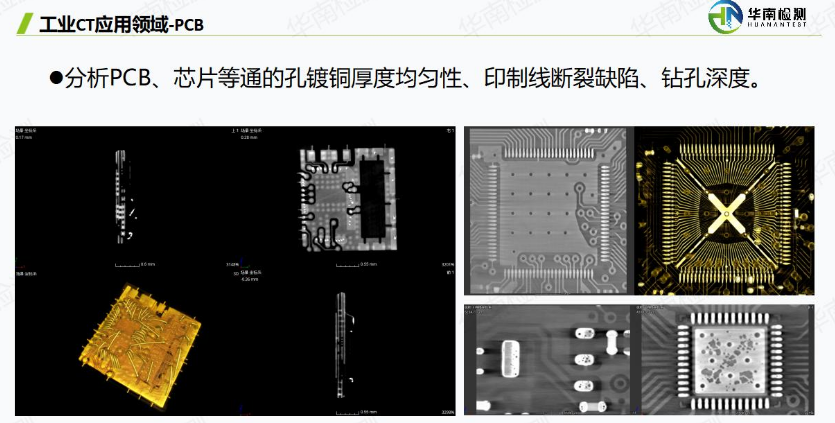 工业CT无损检测PCB 工业CT无损检测PCB