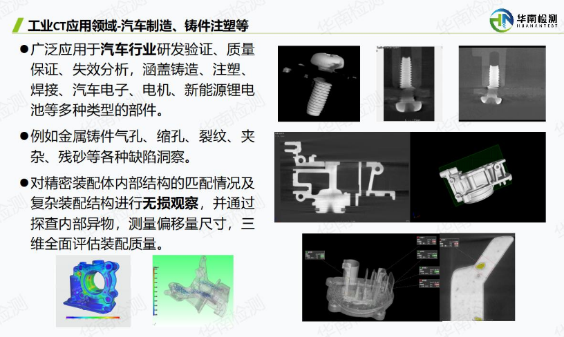 工业CT无损检测零部件 工业CT无损检测零部件