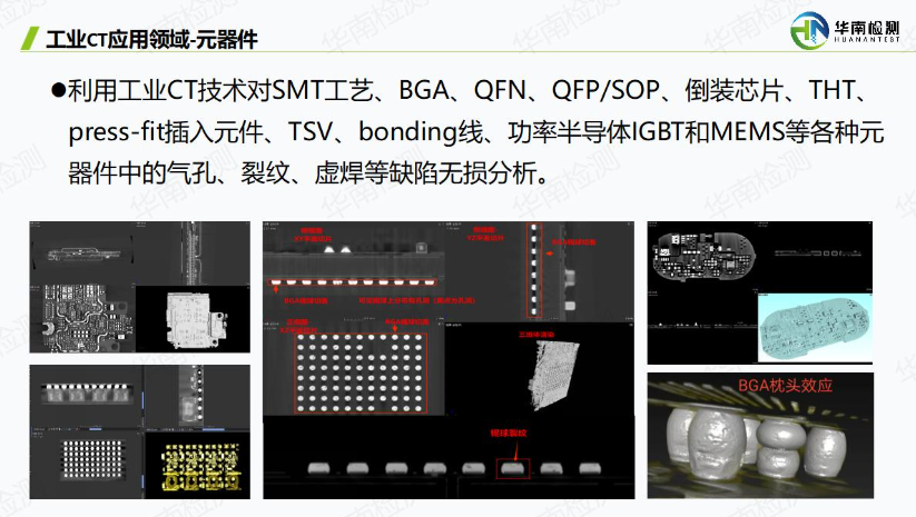 工业CT检测BGA焊点虚焊
