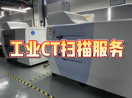 工业CT设备 工业CT设备