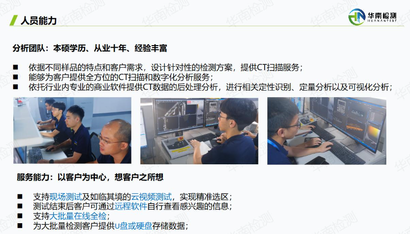 10年以上工业CT扫描经验技术团队