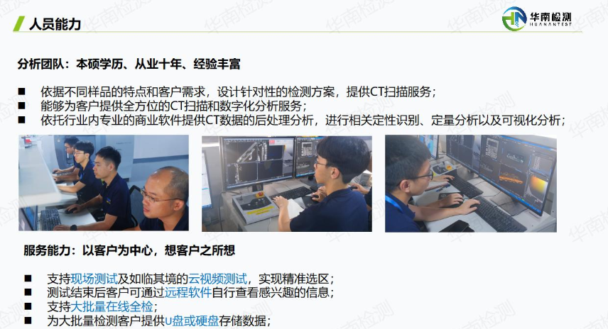 广东省华南检测技术有限公司实验室技术人员正在操作高精度工业CT设备,进行专业的无损检测分析。 广东省华南检测技术有限公司实验室技术人员正在操作高精度工业CT设备,进行专业的无损检测分析。