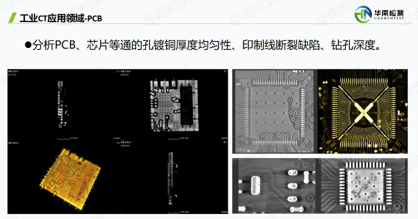 电子元器件工业CT无损扫描实操案例 电子元器件工业CT无损扫描实操案例