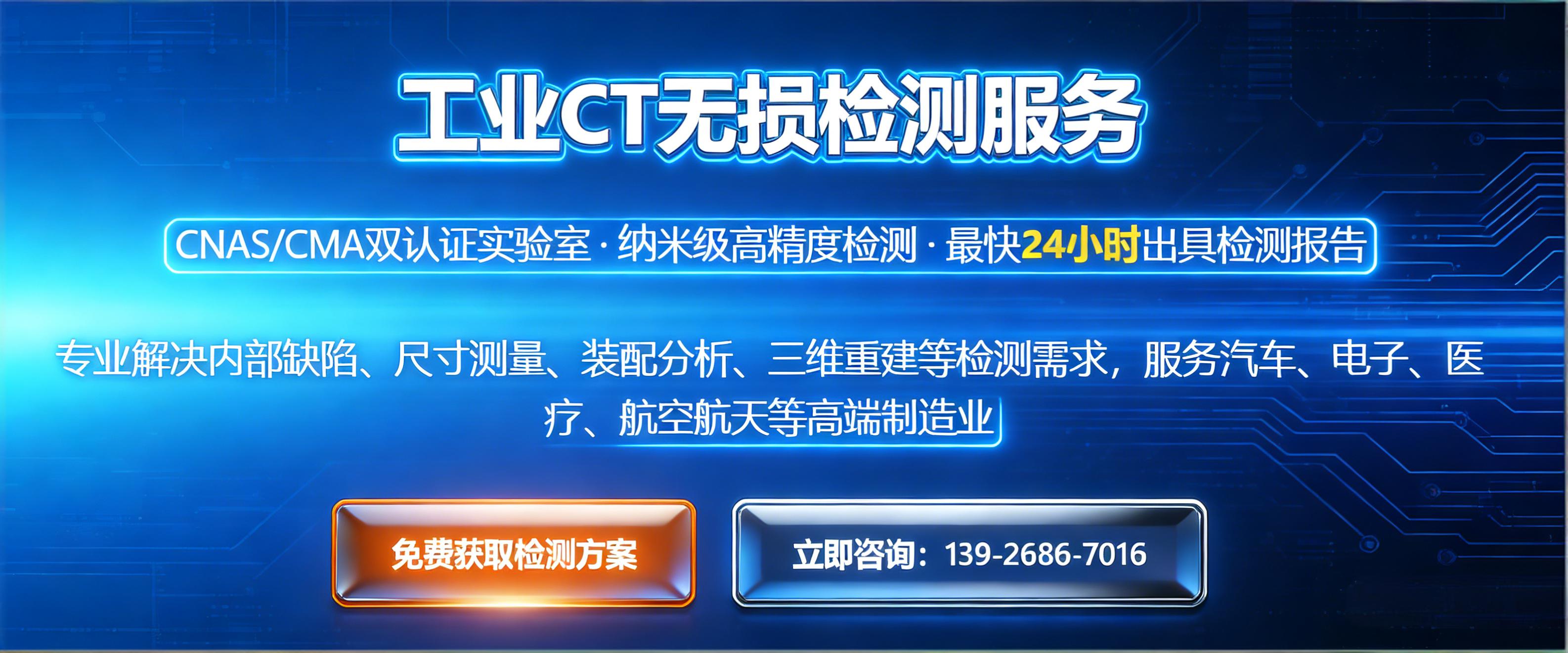 工业CT无损检测 工业CT无损检测